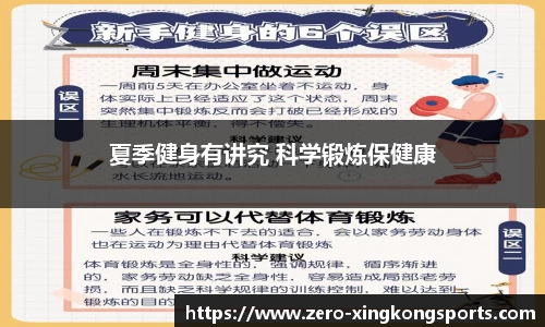 夏季健身有讲究 科学锻炼保健康
